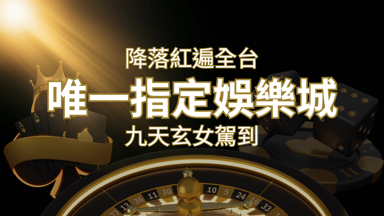 令阿翰震驚！！「降落」紅遍全網，連九天玄女本尊竟也比出相同姿勢 | 財神娛樂城